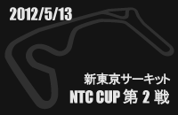 20120513NTC CUP 2M[