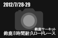 20120728-29鎭8ԑϋv[h[XM[