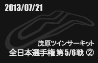 20130721 S{I茠5/6 ΌA