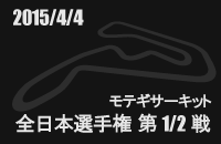 20150404 S{J[gI茠KF1 cCNĂ