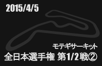 20150405 S{J[gI茠KF1 cCNĂA